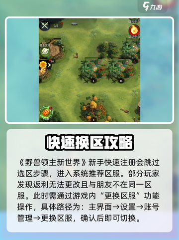 🔥《野兽领主新世界》秒换区攻略！🌍✨截图2