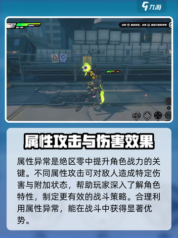 绝区零🔥属性异常训练快速提升攻略📍截图4