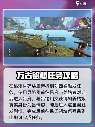 逆水寒手游桃溪村传闻攻略介绍截图3