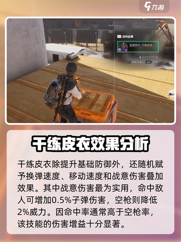 七日世界干练皮衣位置搜寻介绍截图4