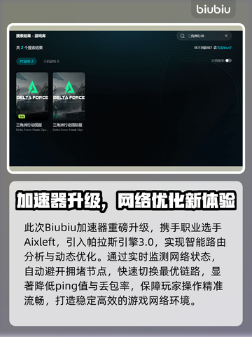 🎮三角洲网络延迟高？这样做瞬间丝滑！截图3