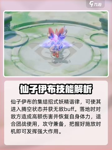 宝可梦大集结仙子伊布技能介绍介绍截图4
