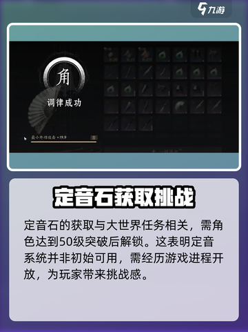 燕云十六声定音介绍介绍截图5