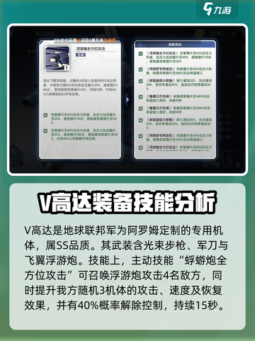 高达钢铁之诗V高达怎么样介绍截图2