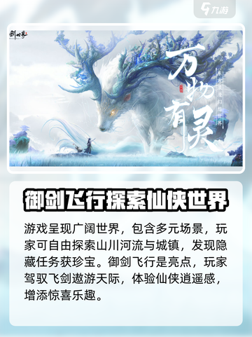 仙剑世界几号公测介绍截图4