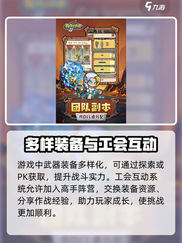 英雄冒险团怎么玩介绍截图4