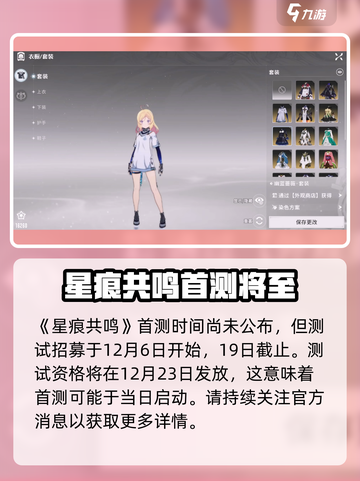 星痕共鸣首测什么时候开启介绍截图2