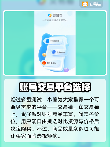 蛋仔派对😎高性价比买号渠道大揭秘！🎉截图2