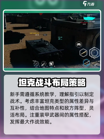MWT坦克战争新手开局怎么玩介绍截图2