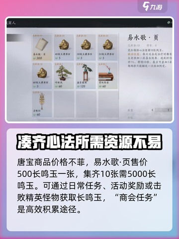 燕云十六声易水歌心法获取方法介绍截图3