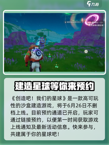 创造吧我们的星球🎉上线时间大揭秘🔥等你来玩！截图2