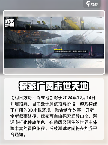 明日方舟终末地测试时间介绍截图2