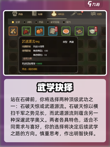大侠立志传石破天惊获取方法介绍截图3
