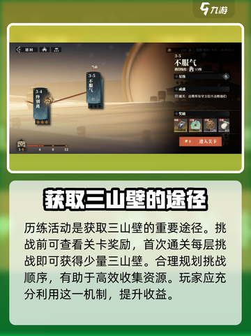 三国志幻想大陆2枭之歌三山壁介绍介绍截图3