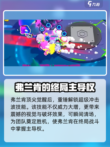 爆裂小队弗兰肯介绍介绍截图5
