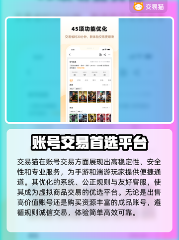 游戏账号交易平台哪个靠谱？🔥别踩坑，速看！🎮截图4