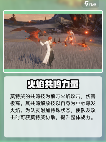 鸣潮🔥莫特斐超强属性揭秘！新手必看💎截图4