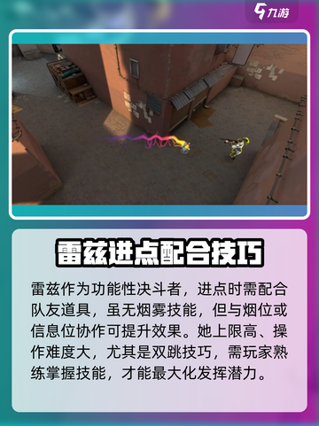 无畏契约源能行动雷兹怎么玩介绍截图5