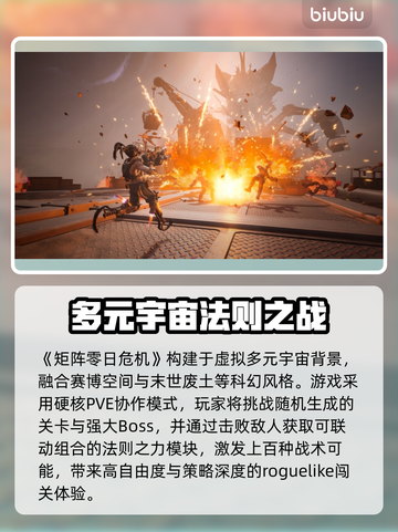 🎮矩阵零日危机全平台上线！🔥截图3
