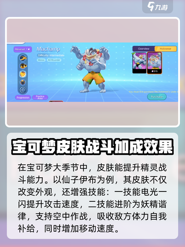 宝可梦大集结🔥超值皮肤图鉴分享！精灵外观大公开🎉截图3