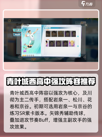 排球少年手游矢巾秀强度怎么样介绍截图4