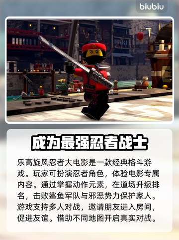 乐高旋风忍者大电影卡顿？⚡加速神器来了！截图2