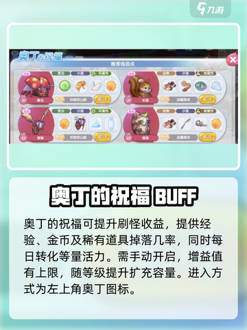 仙境传说新启航🔥奥丁的祝福效果全解析💎截图2