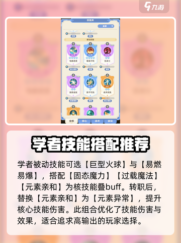 出发吧麦芬🔥学者技能选对了吗？💡截图3