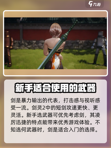 剑灵2剑玩法攻略介绍截图2