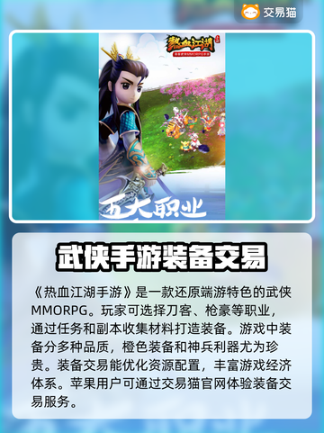 热血江湖手游装备交易🔥超好用平台推荐！截图2