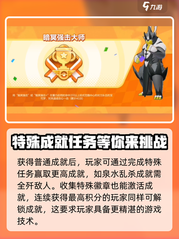 宝可梦大集结成就怎么完成介绍截图3