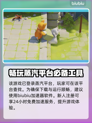猛兽派对哪里玩？在线等，急！！！🎮🦁截图2