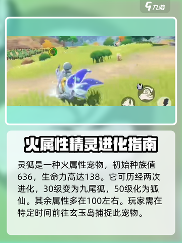 洛克王国世界狐仙介绍介绍截图2