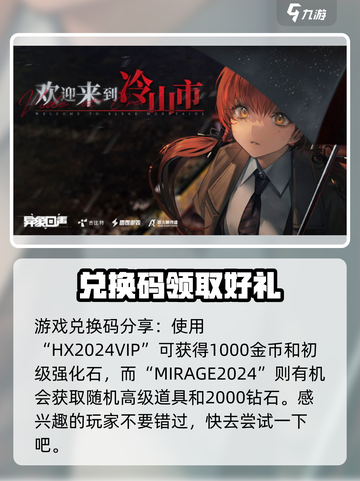 异象回声兑换码有哪些介绍截图2