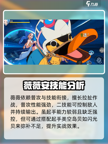 航海王壮志雄心薇薇怎么样介绍截图5