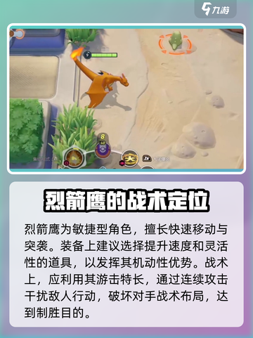 宝可梦大集结🔥最强喷角色推荐🎉截图4