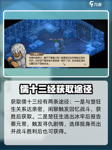 大侠立志传儒十三经怎么获得介绍截图4
