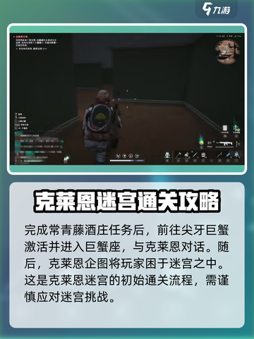 七日世界克莱恩迷宫怎么打介绍截图2