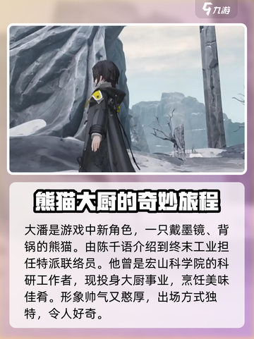 明日方舟终末地大潘是谁介绍截图2