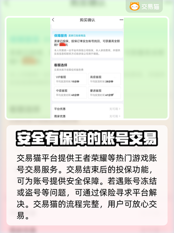 王者荣耀账号交易在哪？🔥安全平台推荐！截图6