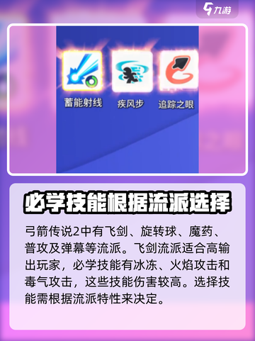 弓箭传说2必学的技能有哪些介绍截图2