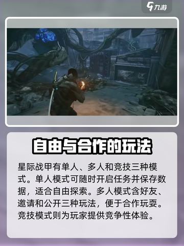星际战甲手游互通吗介绍截图3