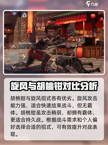 暗影格斗3胡桃钳介绍介绍截图4