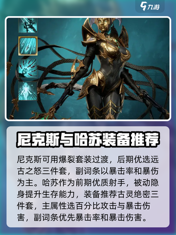 潮汐守望者装备搭配攻略介绍截图5