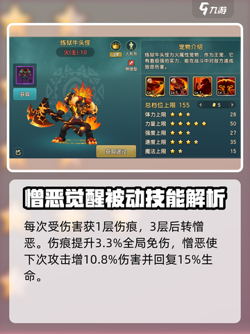 魔力宝贝🔥炼狱牛头怪技能详解，超强攻略等你来！截图5