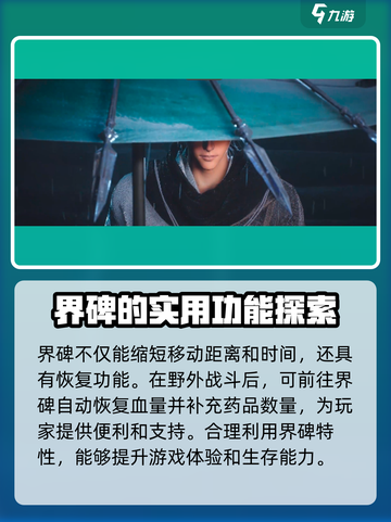燕云十六声🔥界碑作用全解析，必看攻略！🎮截图4