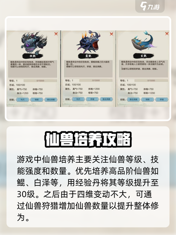 太古仙尊🔥仙兽养成秘籍，快速培养无敌仙宠！截图2