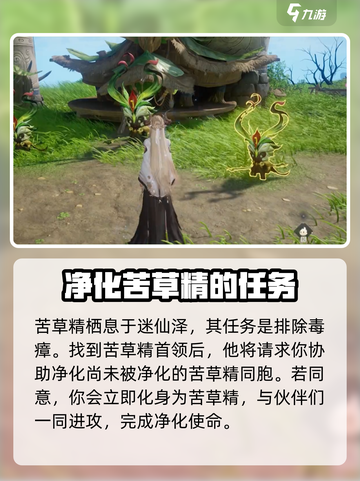 仙剑世界苦草精怎么玩介绍截图2