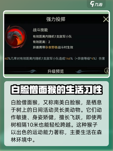 野兽领主新世界🔥白脸僧面猴特点全揭秘！Monkey✨截图2