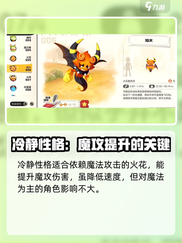 洛克王国手游🔥火花性格选择攻略，助你战力爆表！截图2